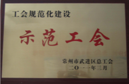 6.示范工會(huì).jpg